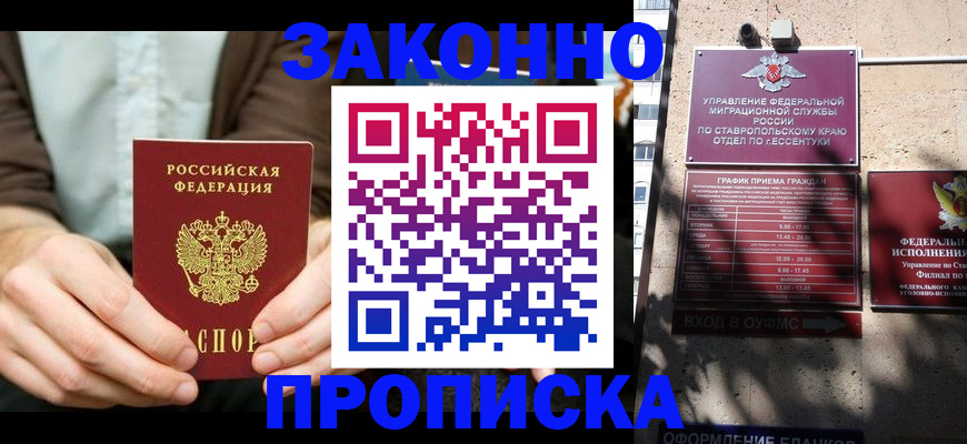 прописка 2025 в Лагани